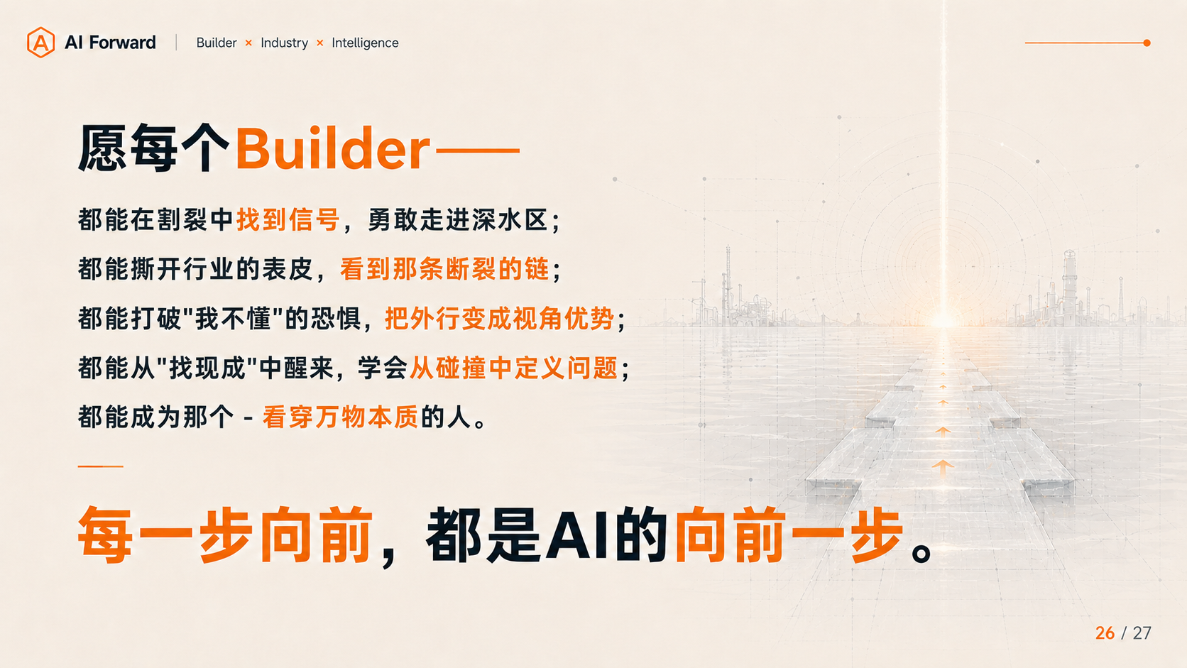 收尾